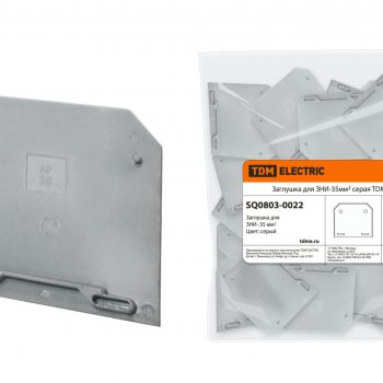 Заглушка для  ЗНИ TDM 35мм серая (50)