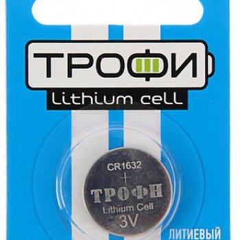 Батарейка литиевая CR 1632 Трофи 1xBL 3V (10/240)