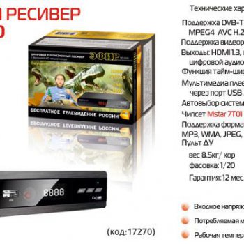 Ресивер Эфир HD-600RU DVB-T2 LCD металл (1/40)