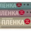 Пленка-стрейч 30см х 70м для упаковки багажа красная\зеленая\желтая Paterra (12)