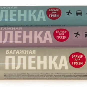 Пленка-стрейч 30см х 70м для упаковки багажа красная\зеленая\желтая Paterra (12)