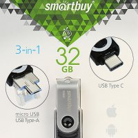 Флэш-диск Smart Buy 32GB USB 3.0 TRIO 3-in-1 (USB Type-A + USB Type-C + micro USB) черный