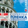 Плёнка LOMOND А4 для цветных лазерных принтеров и копиров, двусторонняя 125 мкм, 10 листов (1/30)