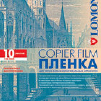 Плёнка LOMOND А4 для чёрно-белых копиров, двусторонняя, 10 листов (1/35)