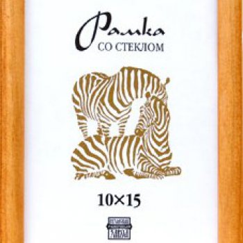 Рамка дерево 10x15 1301 светлый орех узкий багет Зебра (100)