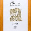 Рамка дерево 21x30 2501 светлый орех широкий багет Зебра (25)