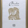 Рамка пластик 30x40 Зебра 1,7мм 3904 золото (15)