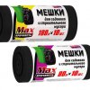 Пакеты для мусора MaxПрочность ПВД  80л 10шт рул 31мкм черный (20)