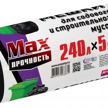 Пакеты для мусора MaxПрочность ПВД 240л 5шт рул 50мкм черный (10)