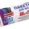 Пакеты для мусора  60л 20шт 11мкм рулон черный Avikomp Прочный  (20)