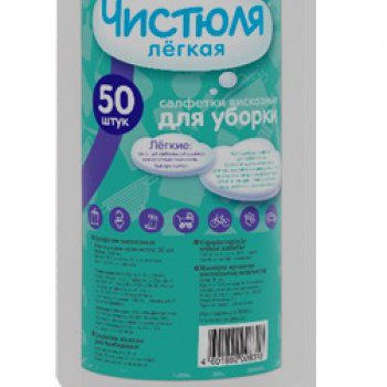 Салфетка вискоза рулон 50л 20х25см Чистюля Легкая (8)