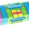 Губка для посуды Макси 10шт Чистюля (36)