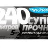 Пакеты для мусора Чистюля ремонт&дача 240л 5шт (15)
