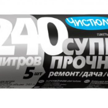 Пакеты для мусора Чистюля ремонт&дача 240л 5шт (15)