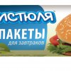 Пакеты для завтрака 25х32см 50шт Чистюля (40)