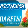 Пакеты для завтрака 25х32см 100шт Чистюля (30)