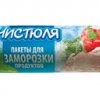 Пакеты для заморозки 25х32 3л 30шт рулон НХК Чистюля (30)*