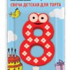 Свеча PATERRA для торта Цифра 8 (1*BL) (24)