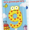 Свеча PATERRA для торта Цифра 9 (1*BL) (24)