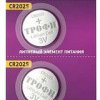 Батарейка литиевая CR 2025 Трофи 5xBL 3V (100)