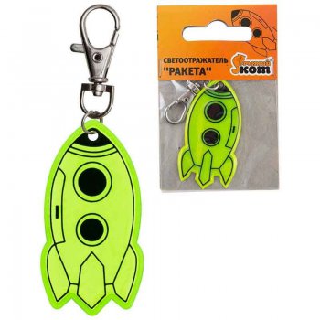 Брелок-светоотражатель 9*6см Ракета (50)