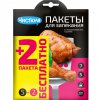 Пакеты для запекания 5шт 35х40см клипсы Чистюля (30)