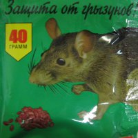Зерно от крыс, мышей  40г Домовой пакет (110)