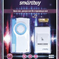 Звонок беспроводной Smartbuy SBE-11-DP2-32 32мелодии