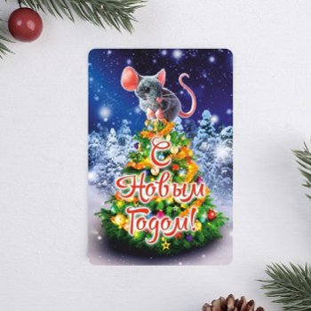 Магнит  "С Новым Годом!" мышка на елке 9*6см винил (1/10)
