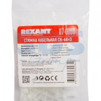 Хомут 2.5x 60 белый 100шт Rexant (10)