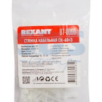 Хомут 2.5x 60 белый 100шт Rexant (10)