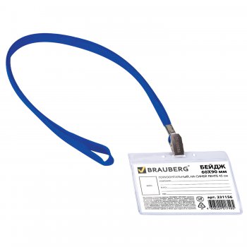 Бейдж-карман Brauberg горизонтальный 60*90мм на синей ленте 45см (10/20)