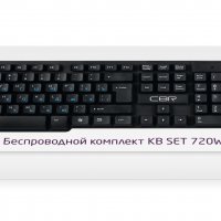 Набор беспроводной CBR 720W клавиатура (конструкция "скелетон", клавиша переключения языков Ru/En, лат/рус: белый/синий)+мышь (1000 DPI) , черный