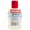 Флюс для пайки ЗИЛ-2 30 мл Rexant (10)