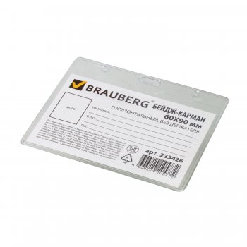 Бейдж-карман Brauberg горизонтальный 60*90мм без держателя (12/48)