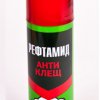 Рефтамид аэрозоль Антиклещ 145мл инсектицид (24)