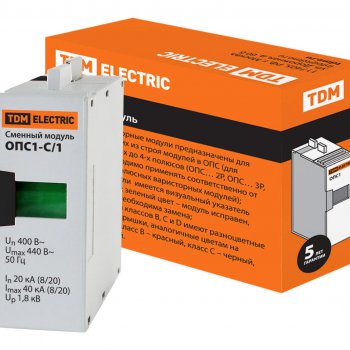 Сменный модуль УЗИП TDM ОПС1-С 1Р (120)