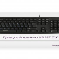 Набор CBR 710 клавиатура (клавиша переключения языков Ru/En, лат/рус: белый/синий)+мышь (1000 DPI) , черный