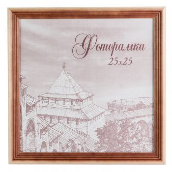 Рамка дерево 25x25 с20 Омбре (25)
