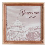Рамка дерево 20x20 с20 Омбре (25)