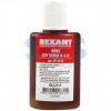 Флюс для пайки алюминия Ф-61А 30мл Rexant
