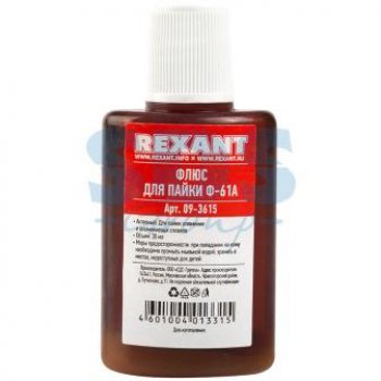 Флюс для пайки алюминия Ф-61А 30мл Rexant