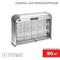 Лампа антимоскитная 2х10Вт 80м² 220В  Rexant (10)
