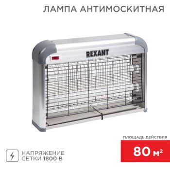 Лампа антимоскитная 2х10Вт 80м² 220В  Rexant (10)
