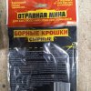 Борные крошки от тараканов и муравьев 40гр Сырные Отравная мина (48)