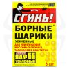 Борные шарики от тараканов Сгинь 8шт усиленные (24)