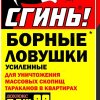 Ловушки борные от тараканов 6шт усиленные Сгинь! №88 (24)