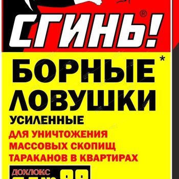Ловушки борные от тараканов 6шт усиленные Сгинь! №88 (24)