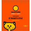 Зерно от крыс, мышей 100г Грызунофф пакет (50)
