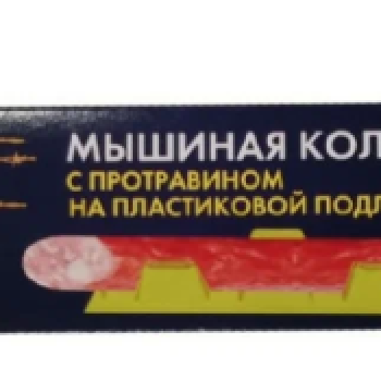 Колбаса от мышей 1шт Вирусная мина